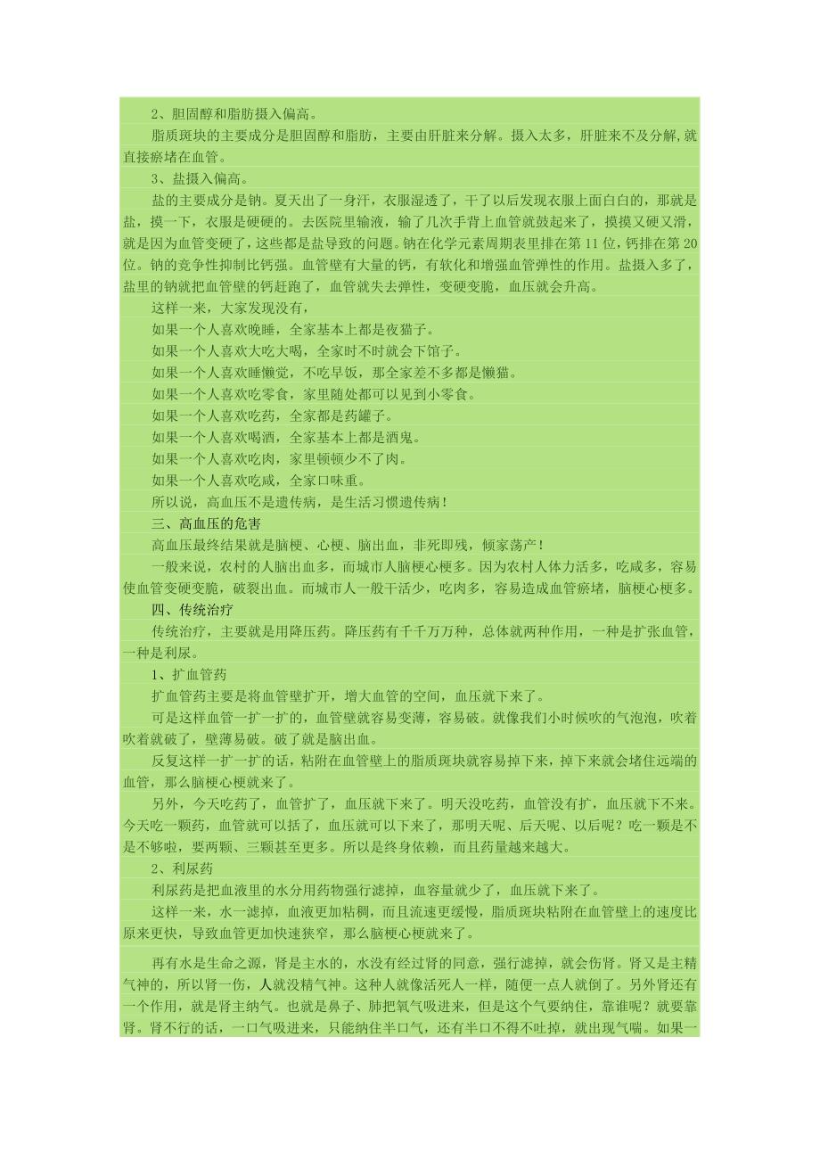 高血压核心知识详解.docx_第2页