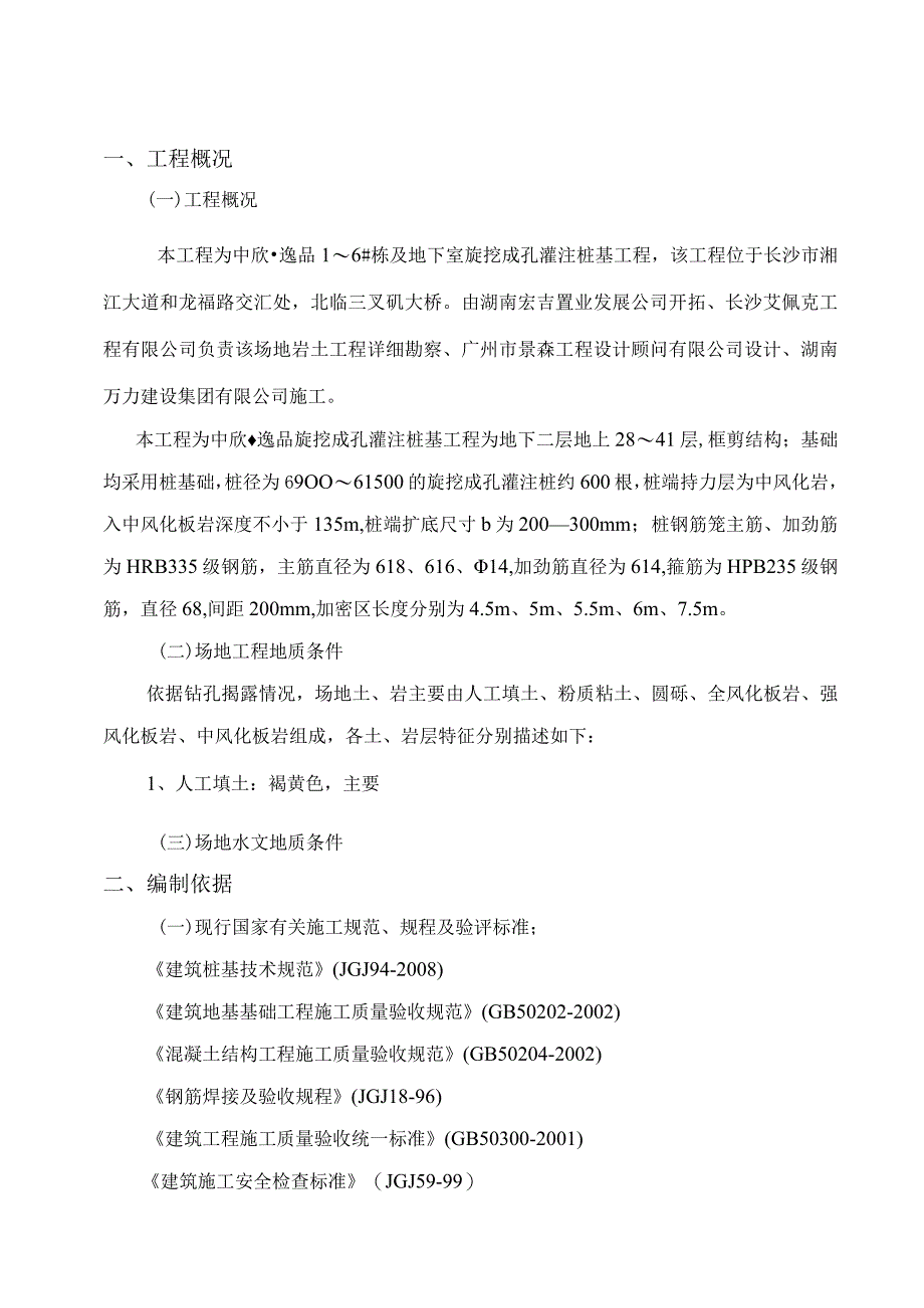 旋挖桩岳阳方案.docx_第3页