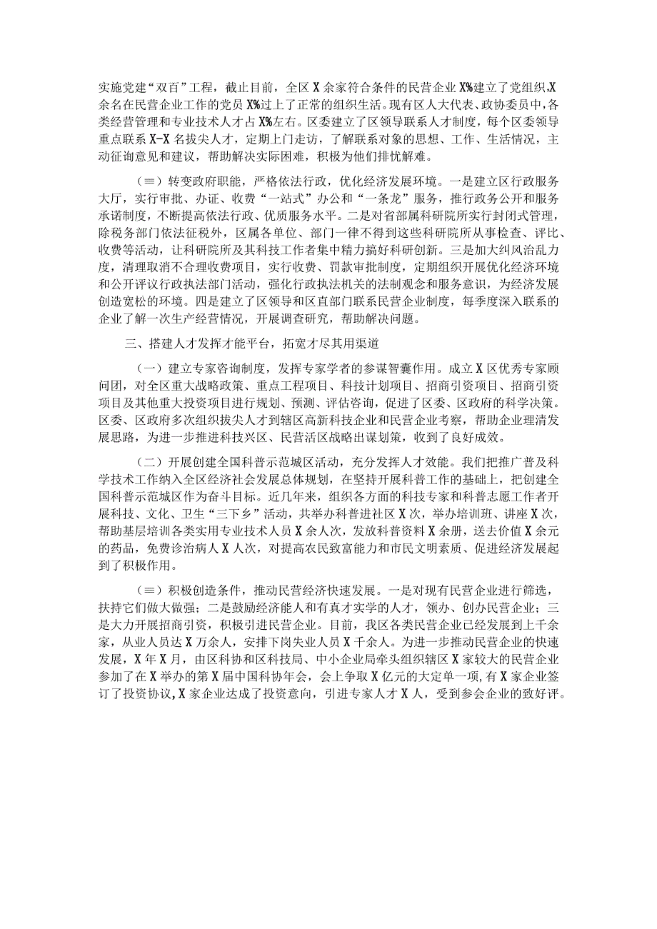 立足大X人才优势服务经济快速发展——X区委组织部人才工作汇报材料.docx_第2页