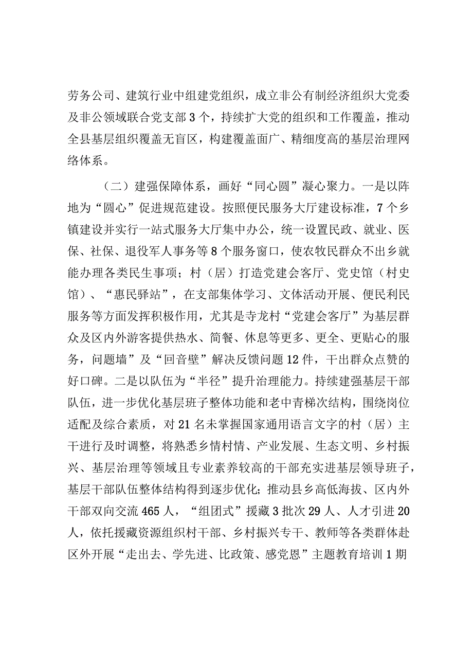 调研报告：上好基层治理“服务课” 下好基层党建“一盘棋”.docx_第2页