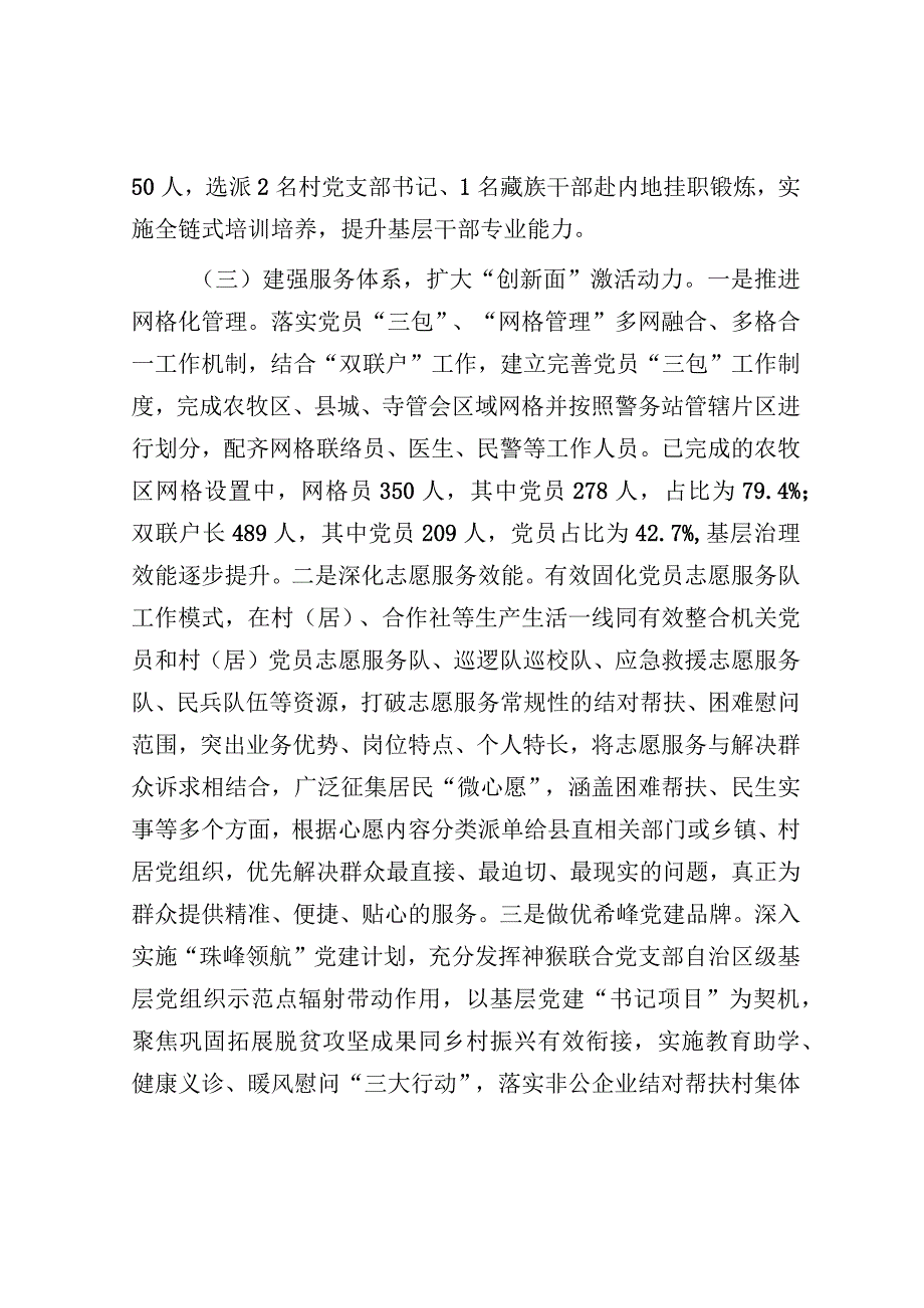 调研报告：上好基层治理“服务课” 下好基层党建“一盘棋”.docx_第3页