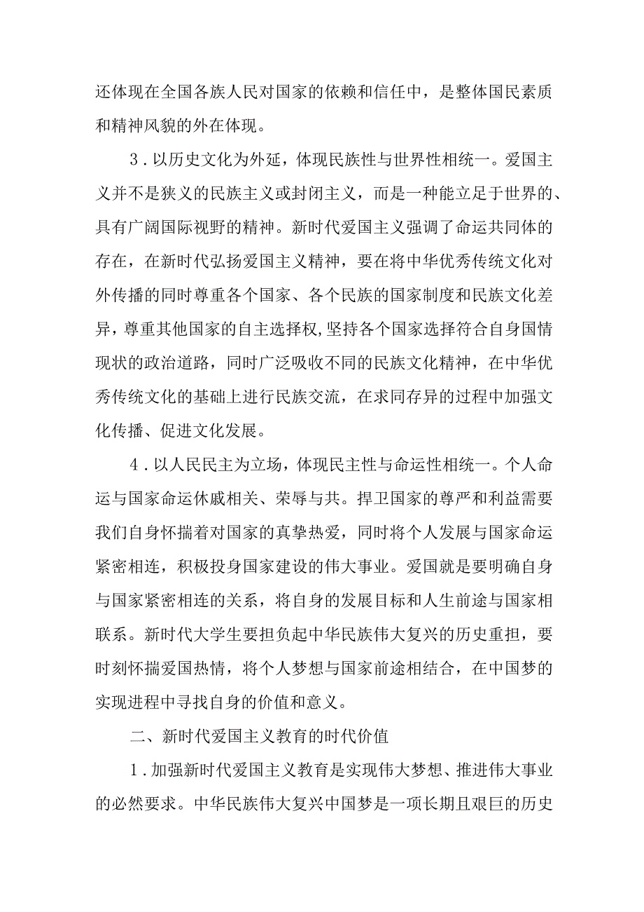 高校思政工作交流材料.docx_第2页