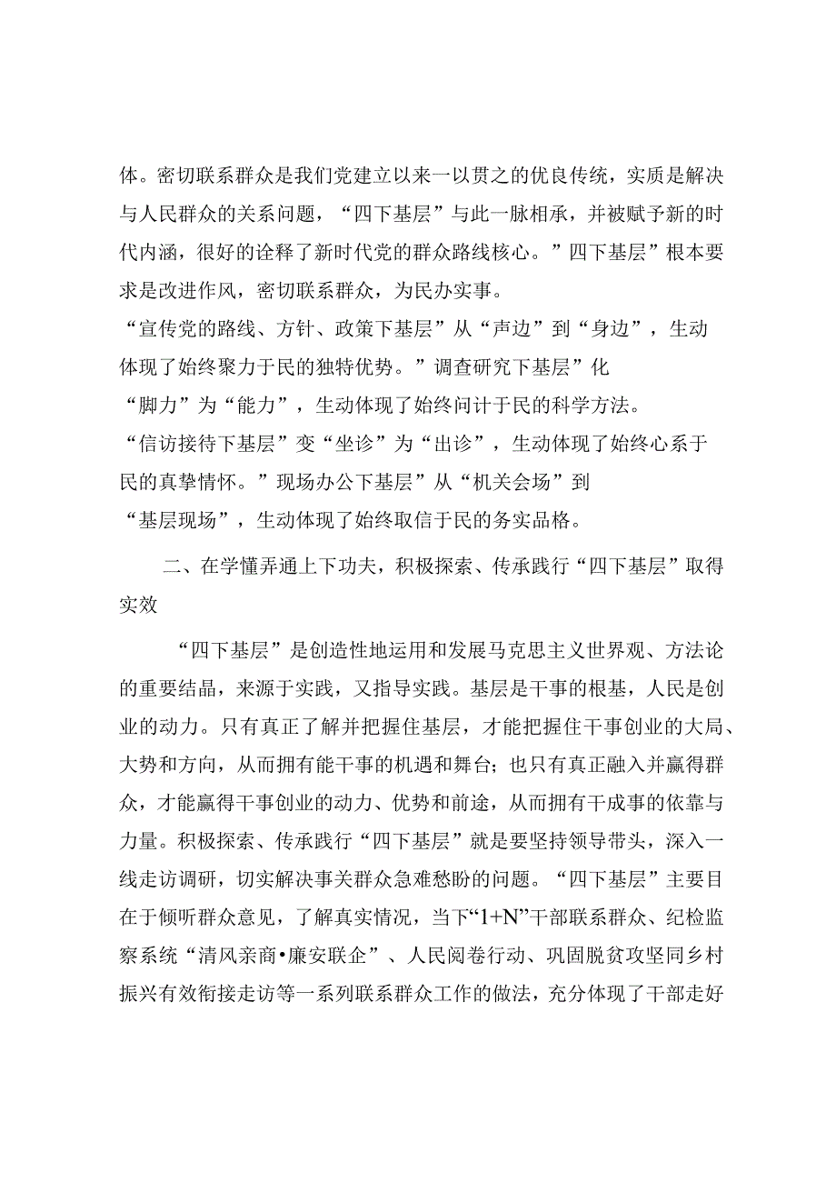 研讨发言：“四下基层”主题教育专题交流材料（党员干部）.docx_第2页