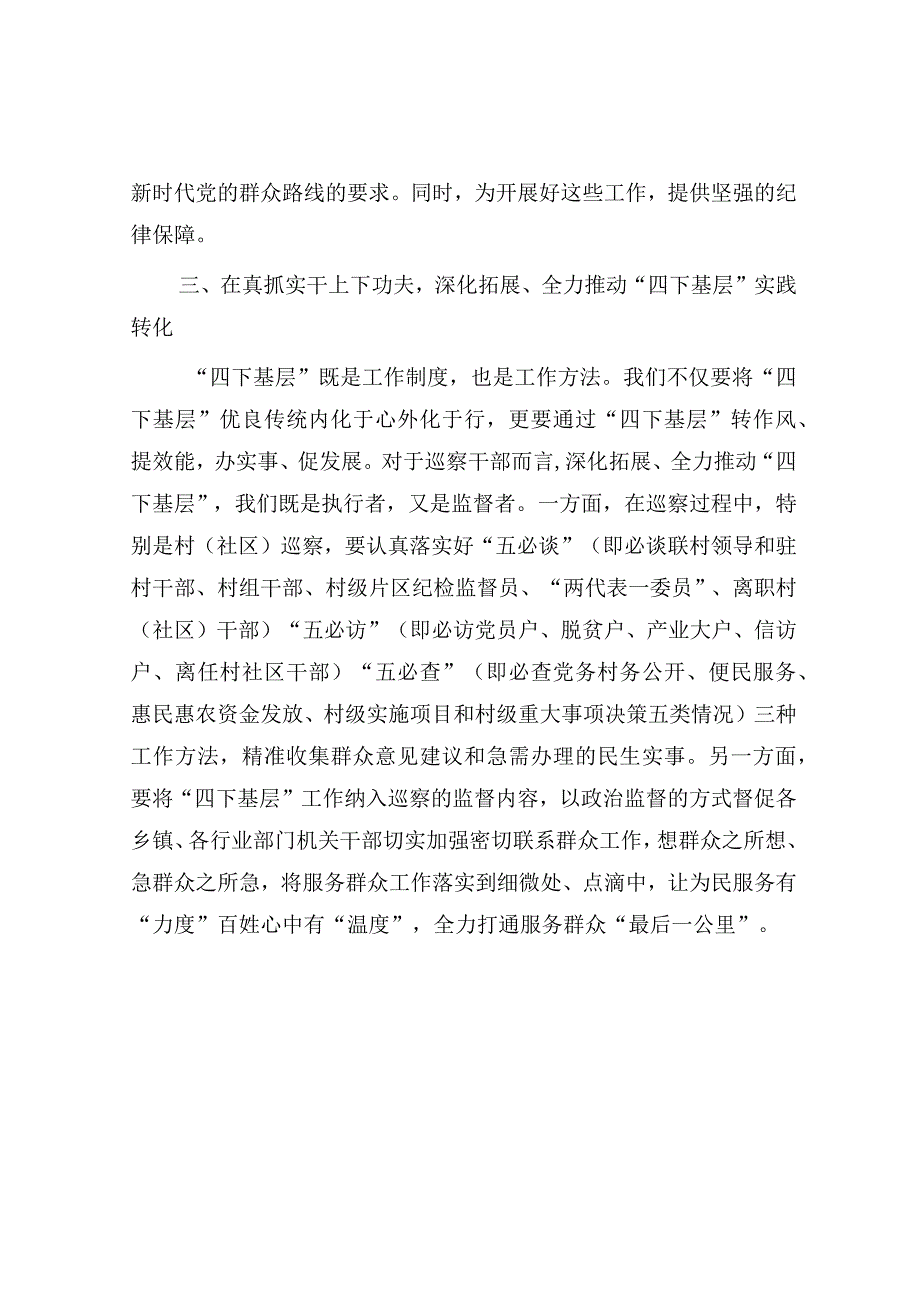 研讨发言：“四下基层”主题教育专题交流材料（党员干部）.docx_第3页