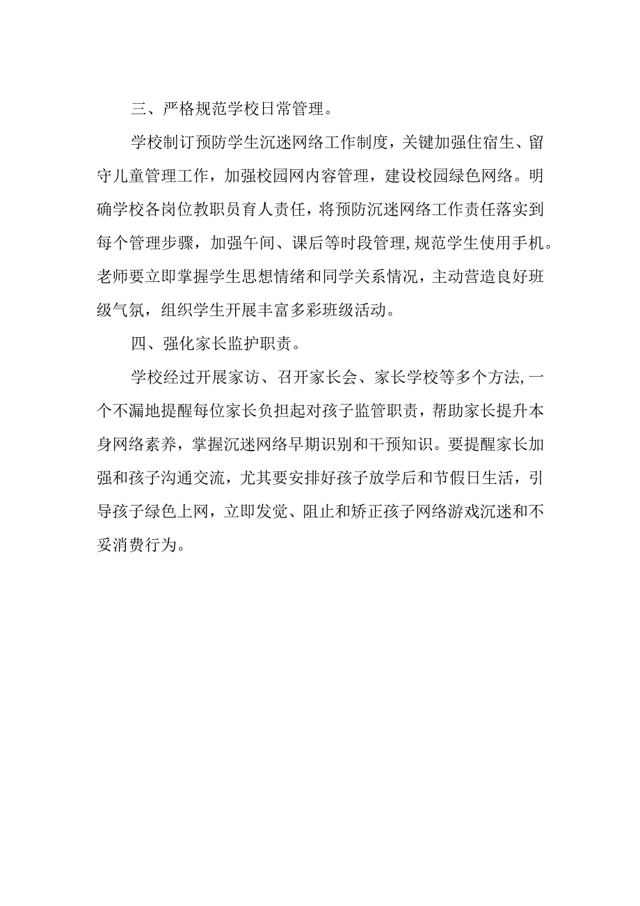 西街小学预防学生沉迷网络工作方案.docx_第2页