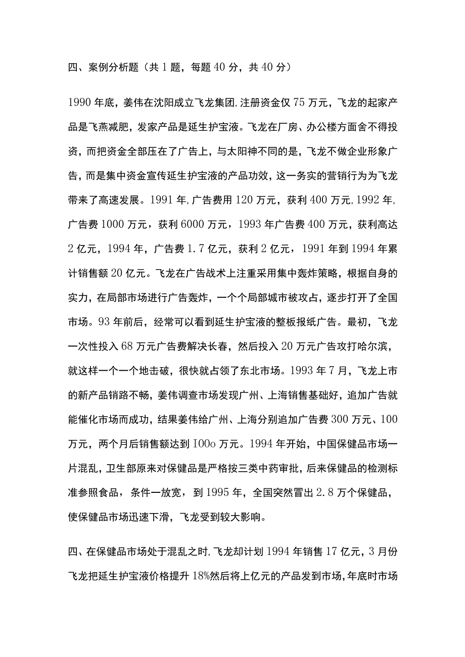 管理学考研模拟题含答案.docx_第2页