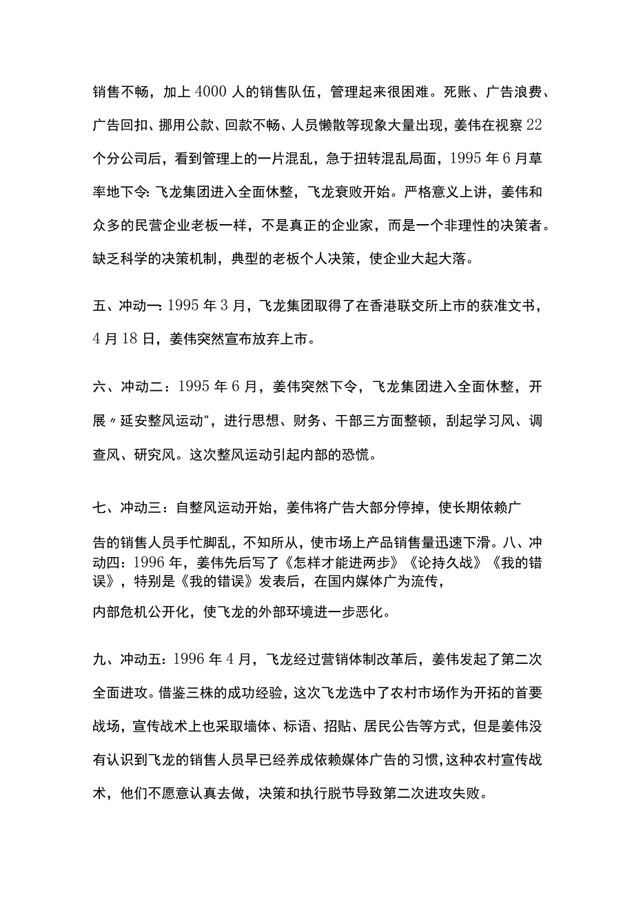 管理学考研模拟题含答案.docx_第3页