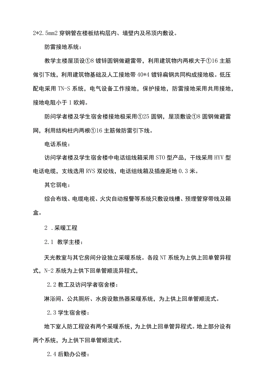 教学楼安装工程主要施工组织设计方案.docx_第2页