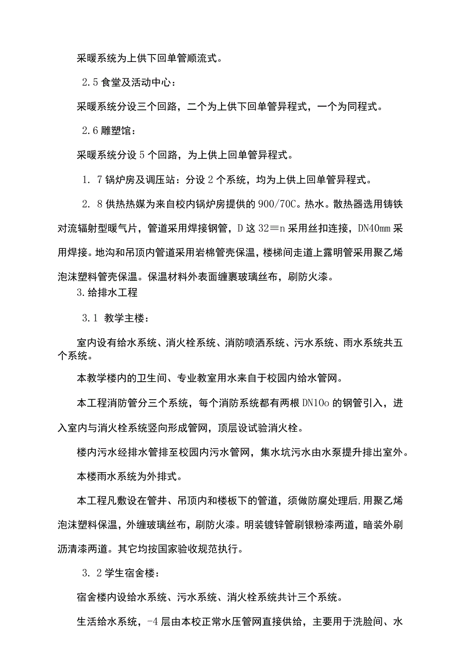 教学楼安装工程主要施工组织设计方案.docx_第3页