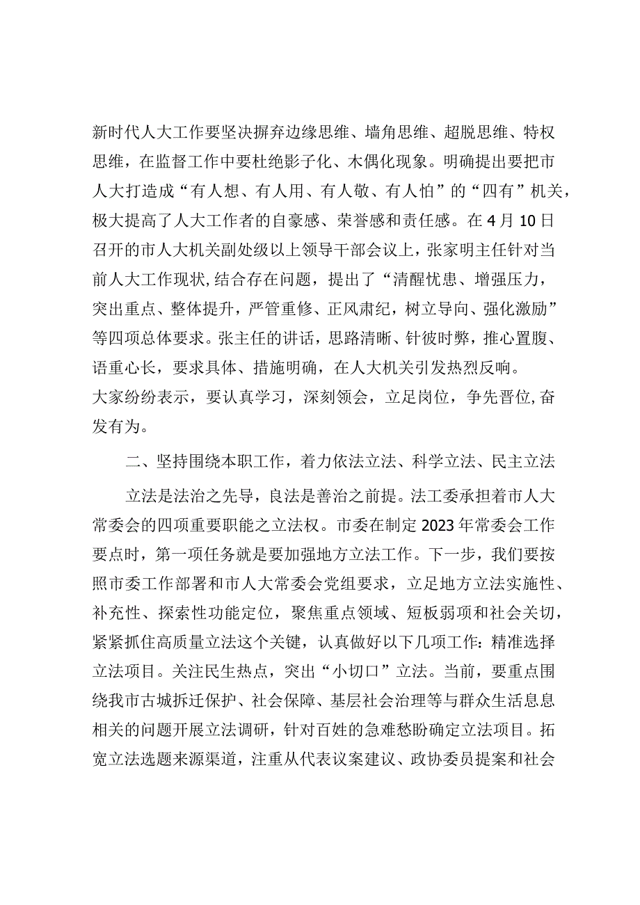 研讨发言：人大机关党支部主题教育集体学习交流发言.docx_第2页