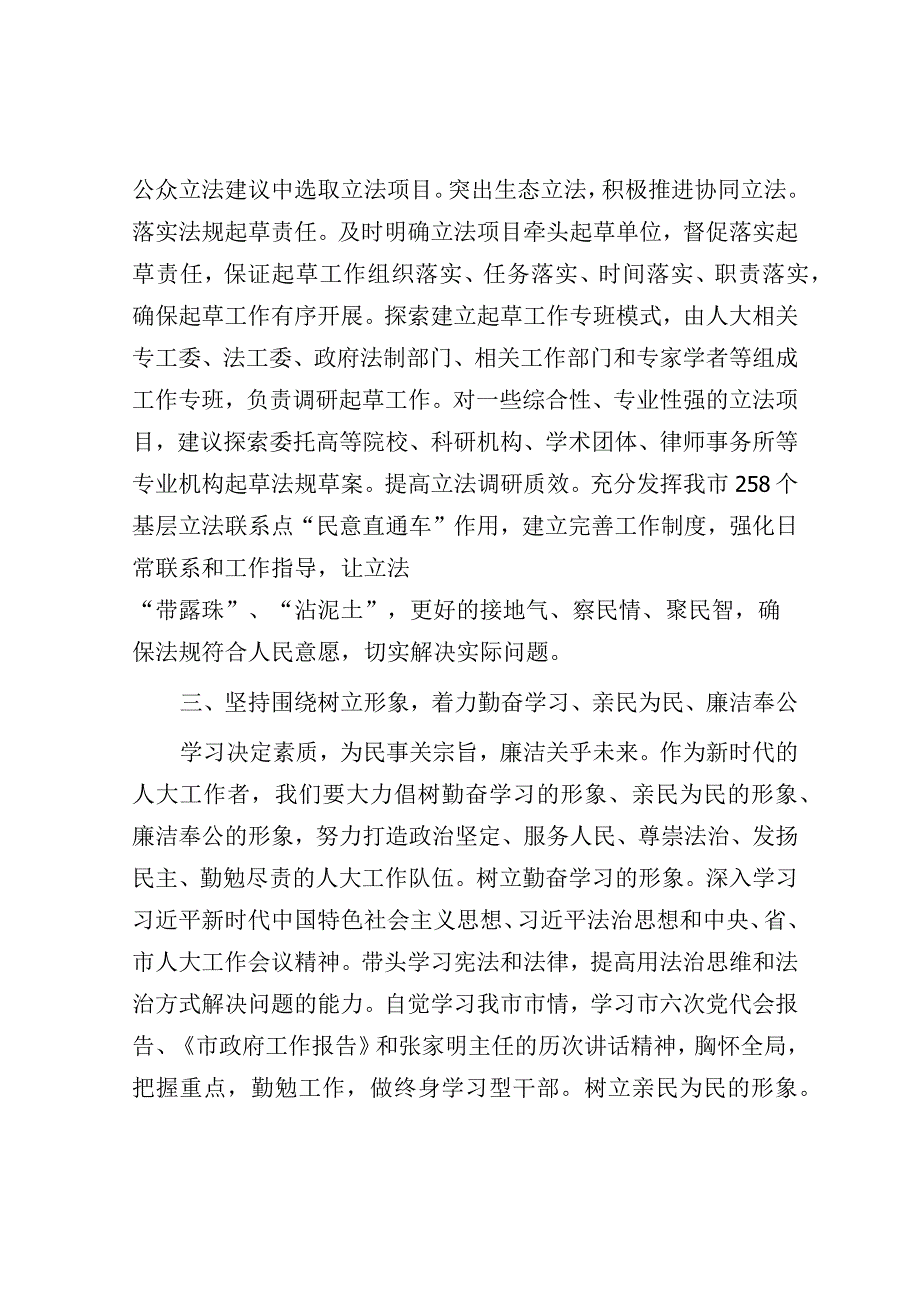 研讨发言：人大机关党支部主题教育集体学习交流发言.docx_第3页