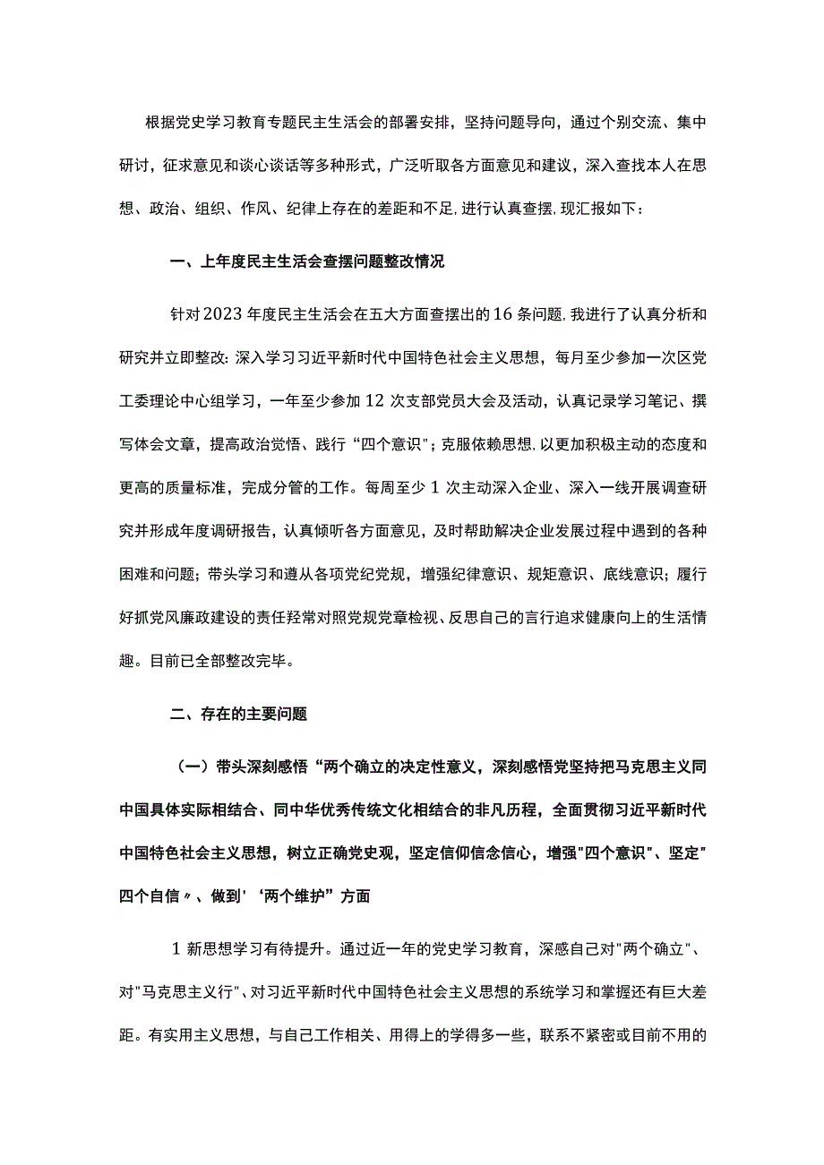 领导2021年度党史学习教育五个带头专题民主生活会对照检查材料.docx_第1页