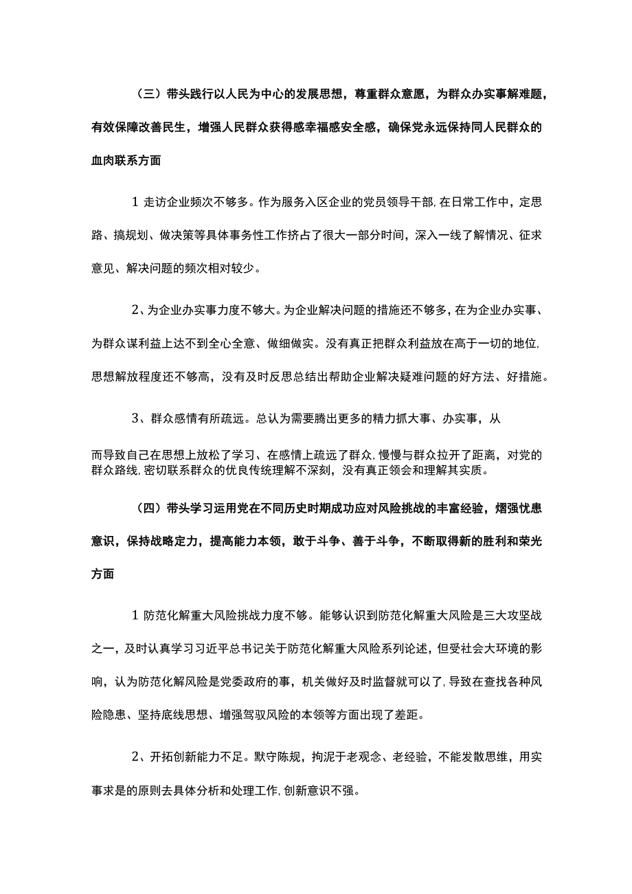 领导2021年度党史学习教育五个带头专题民主生活会对照检查材料.docx_第3页