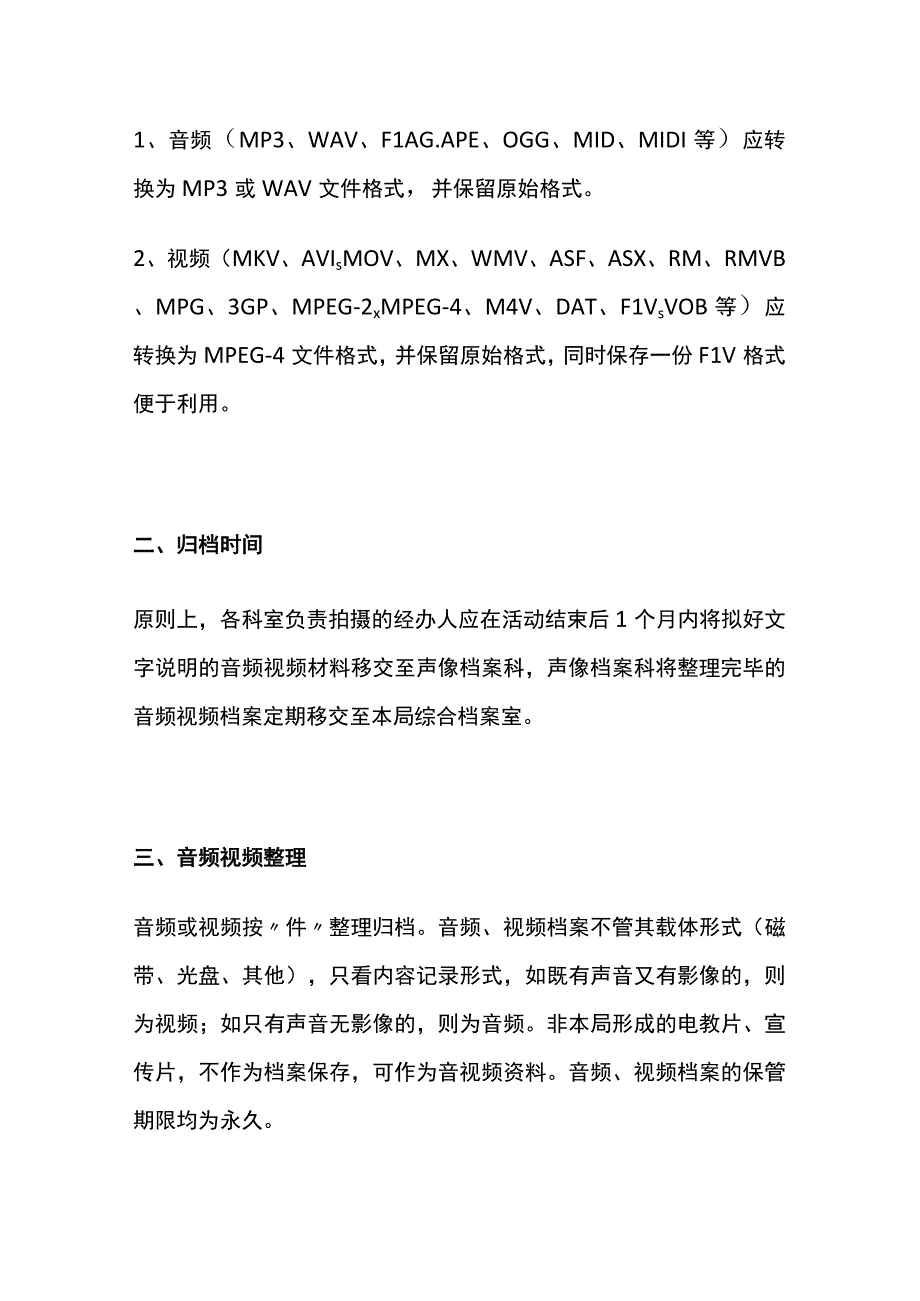 音频视频档案整理归档制度.docx_第2页