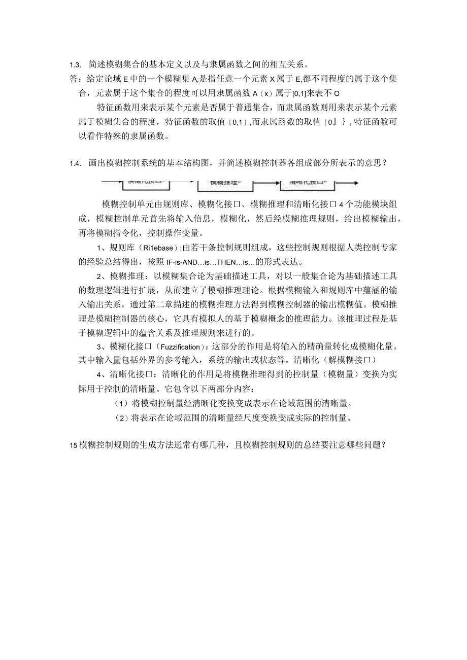 智能控制大作业.docx_第2页