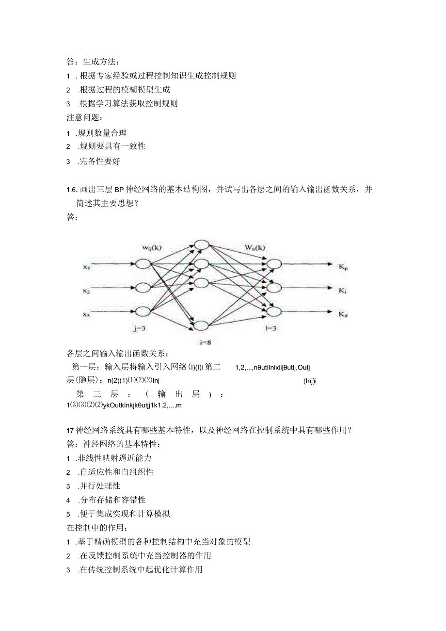 智能控制大作业.docx_第3页