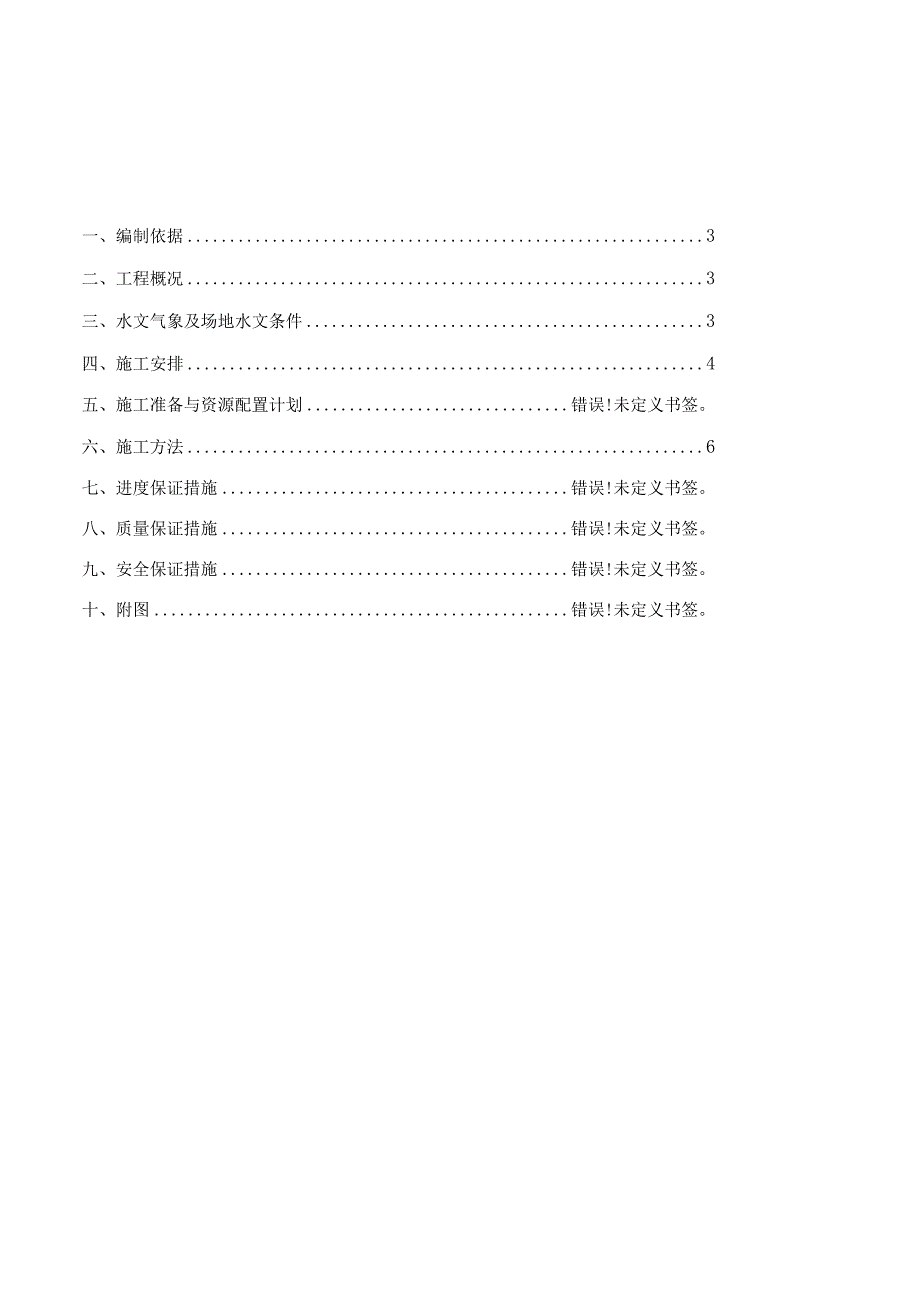 集水明排降水施工方案设计.docx_第2页