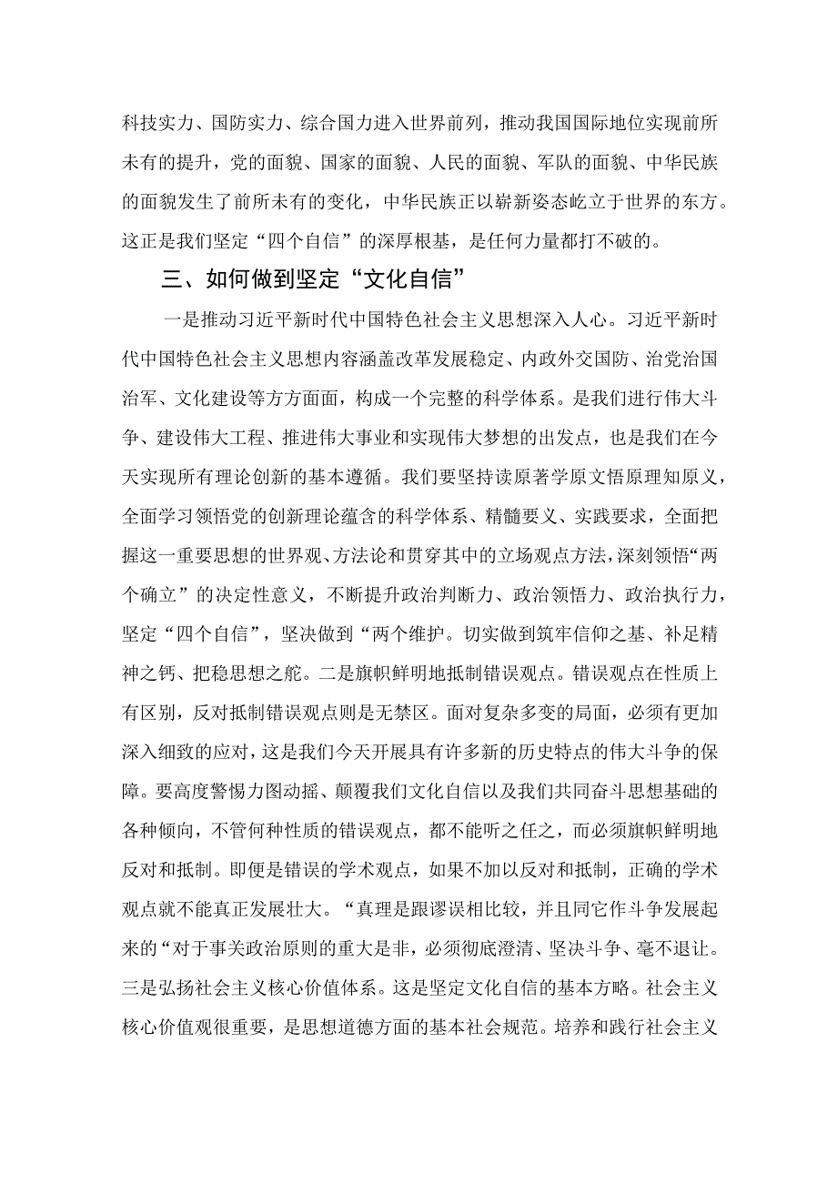 （10篇）2023坚定文化自信建设文化强国研讨发言材料范文.docx_第3页