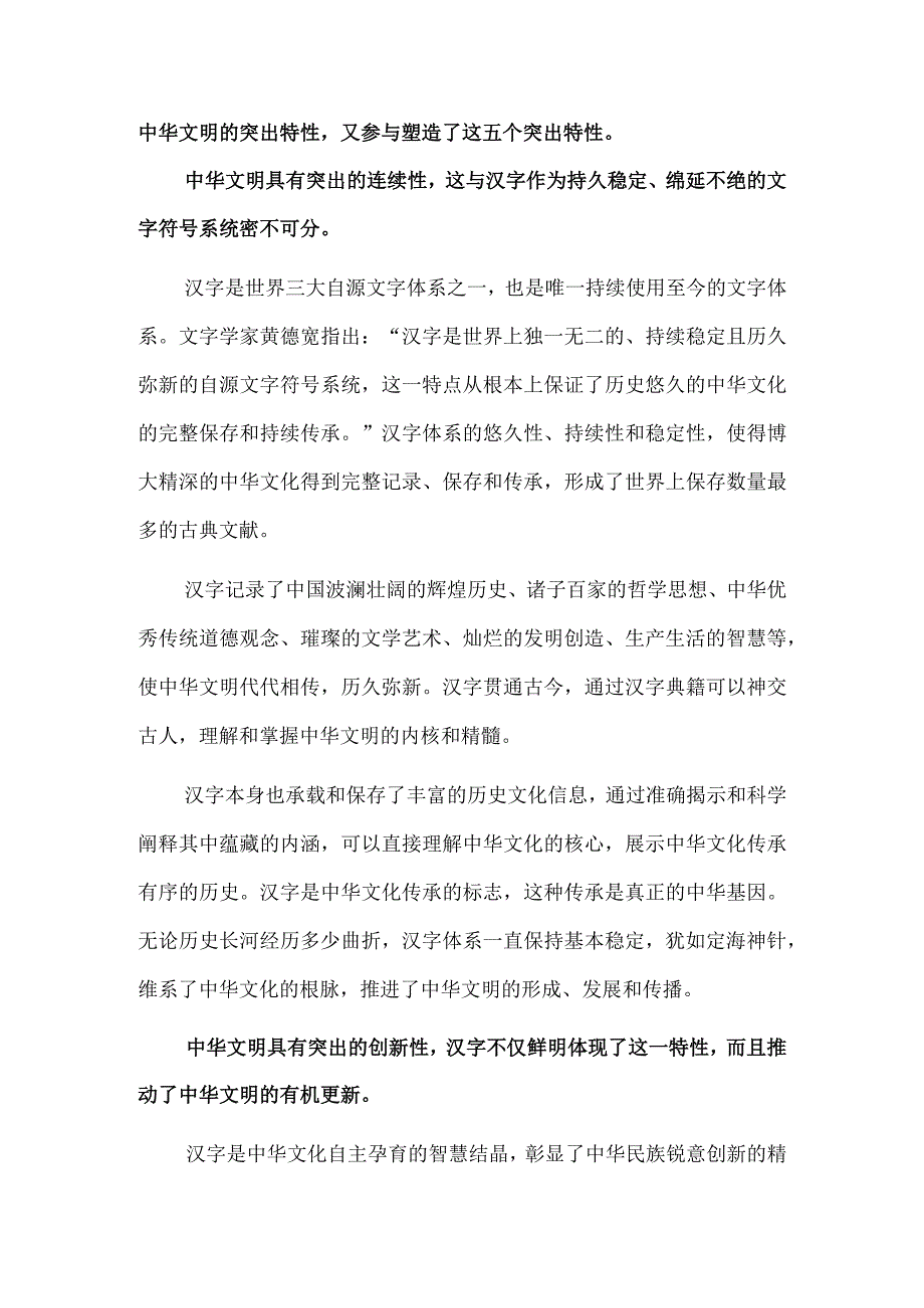 汉字：中华文明的守护者.docx_第2页