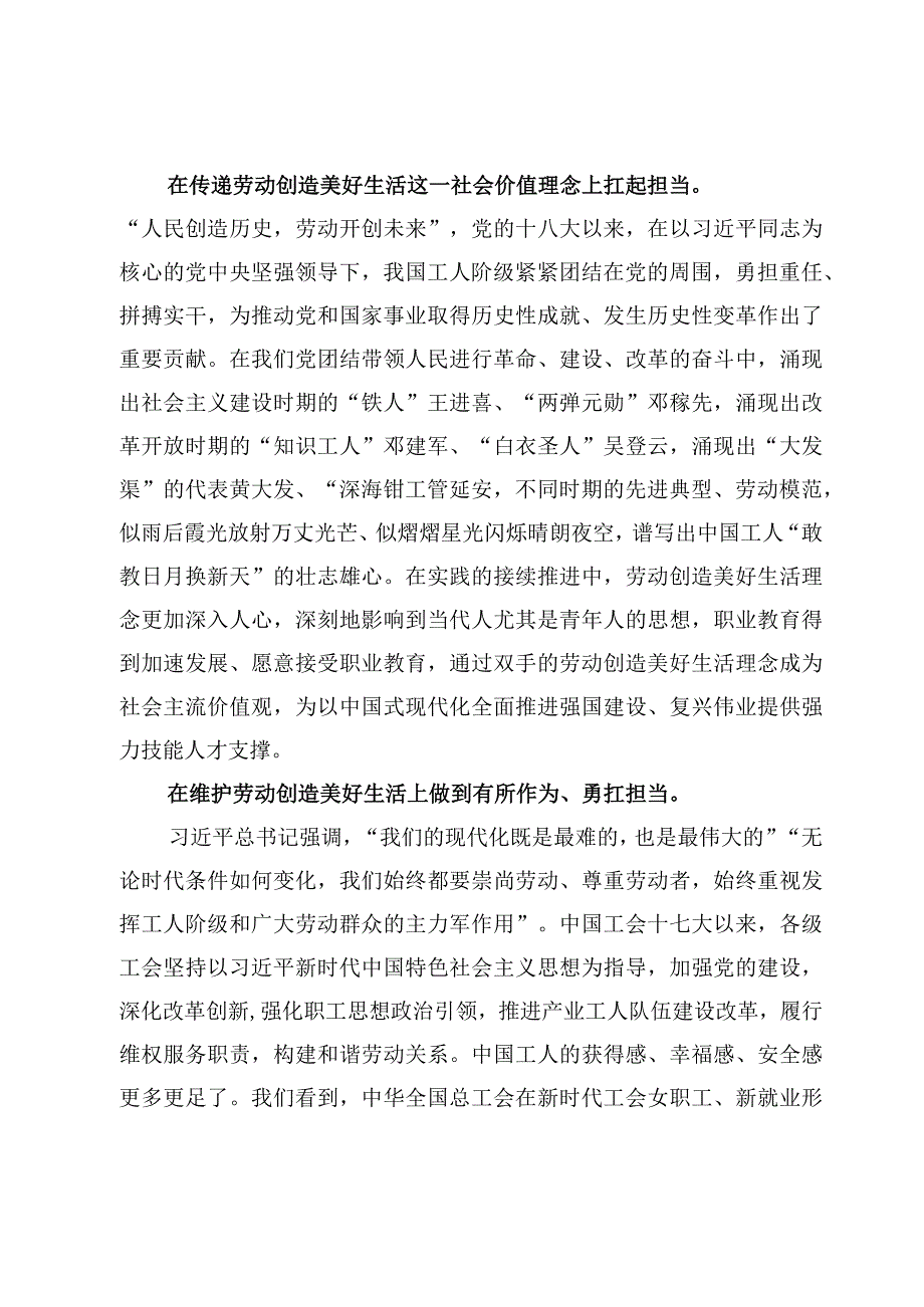 （6篇）同中华全国总工会新一届领导班子成员集体谈话时重要讲话学习心得体会发言.docx_第2页