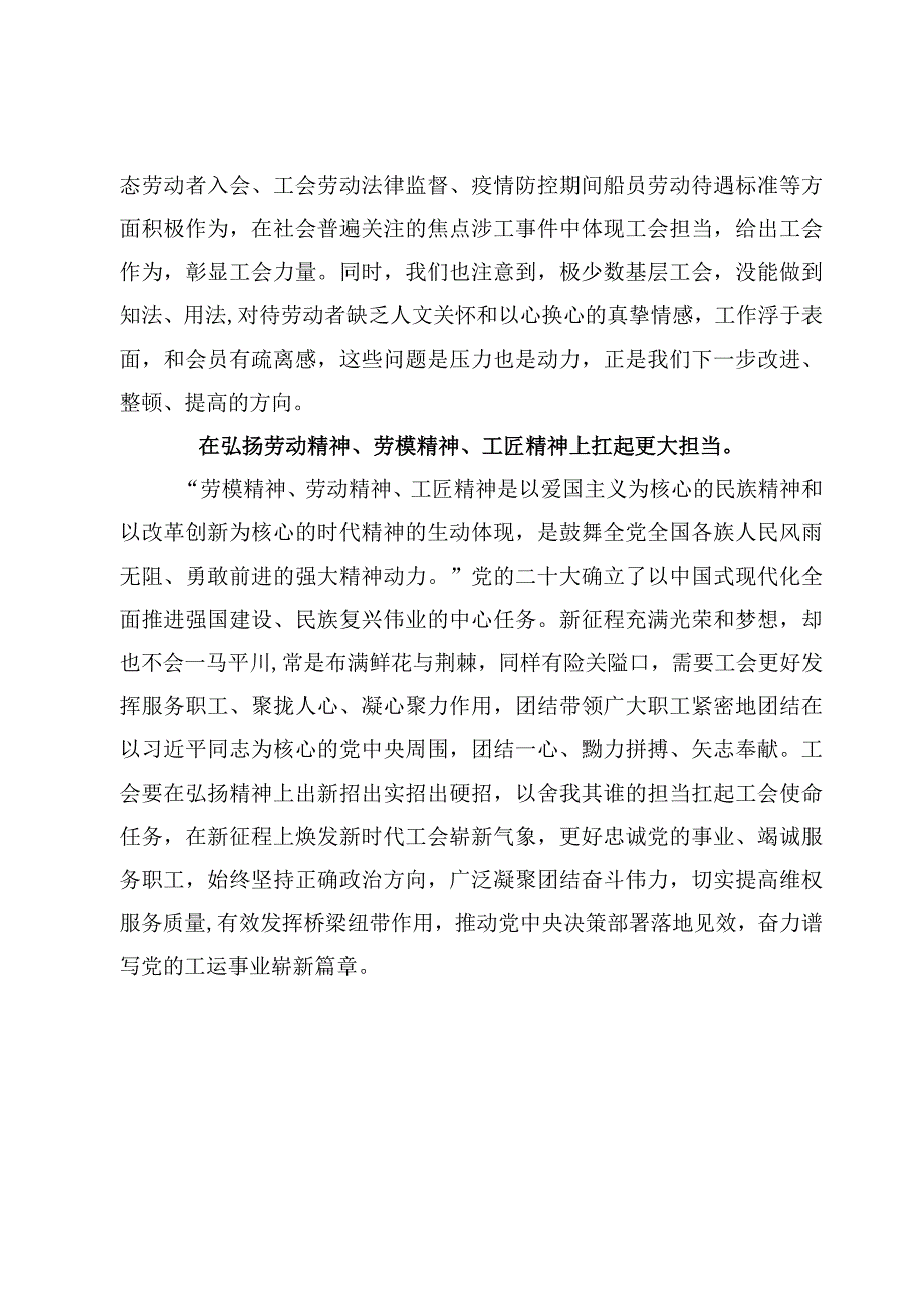 （6篇）同中华全国总工会新一届领导班子成员集体谈话时重要讲话学习心得体会发言.docx_第3页