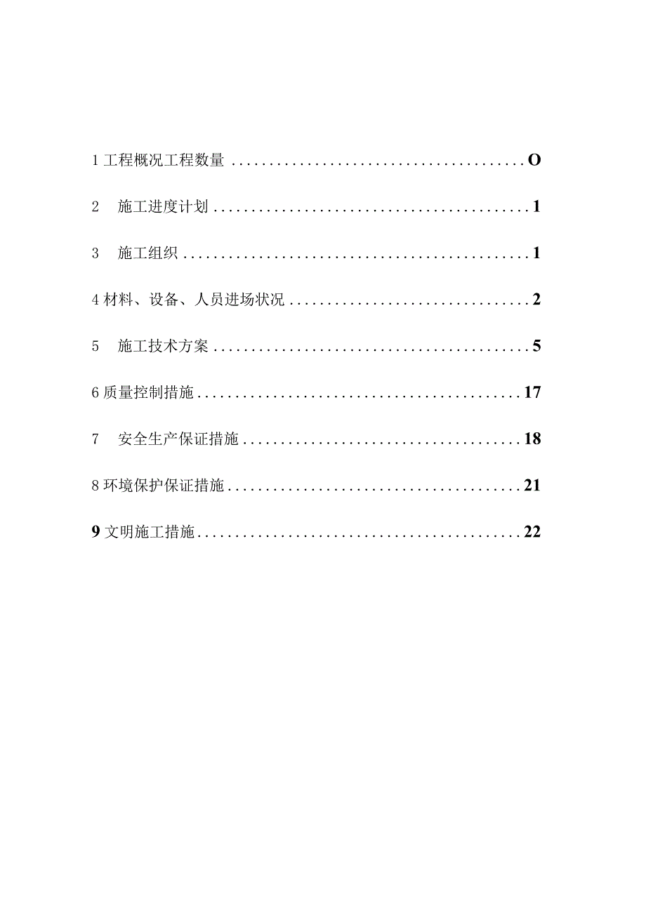 预制箱梁解决方案.docx_第3页