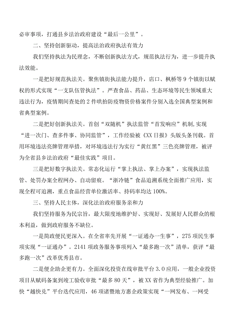 枫桥经验交流研讨发言提纲（8篇）.docx_第2页