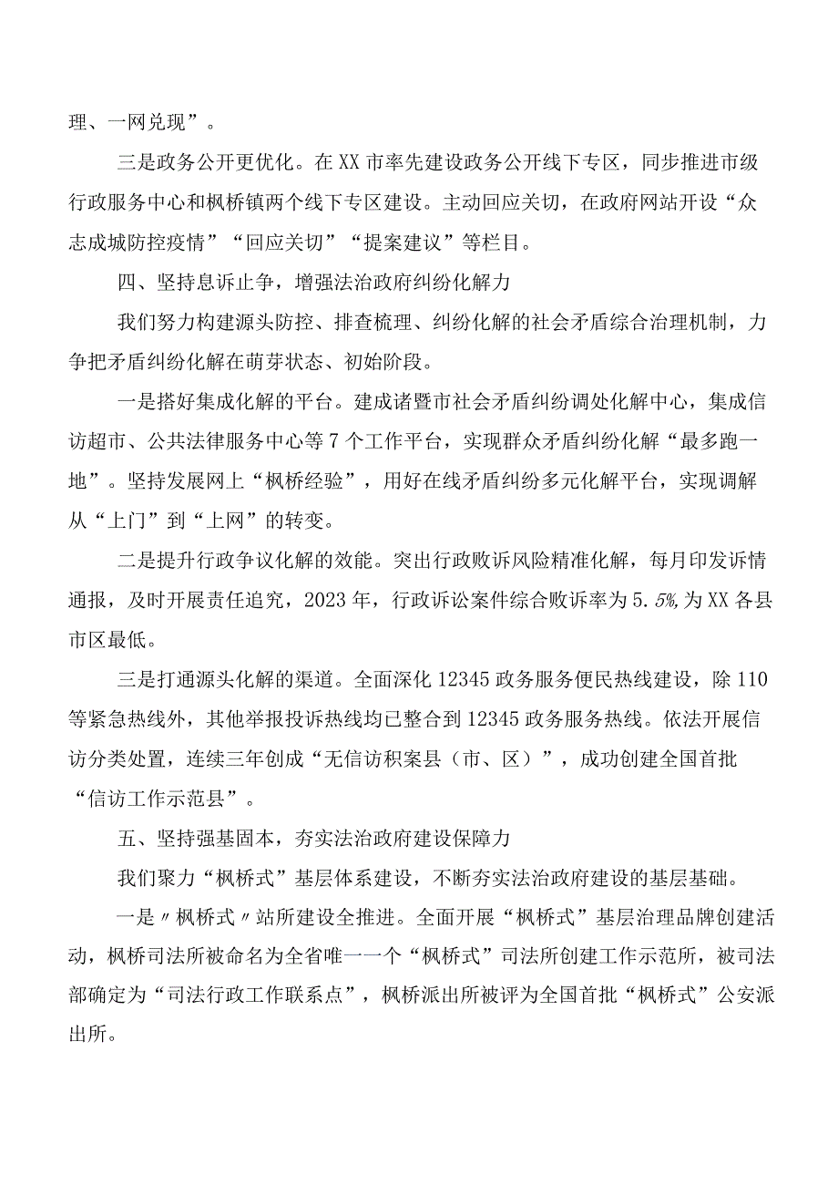 枫桥经验交流研讨发言提纲（8篇）.docx_第3页