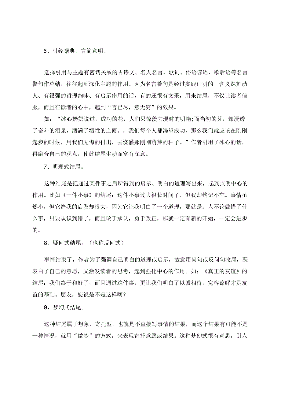 文章结尾常用的方法.docx_第2页