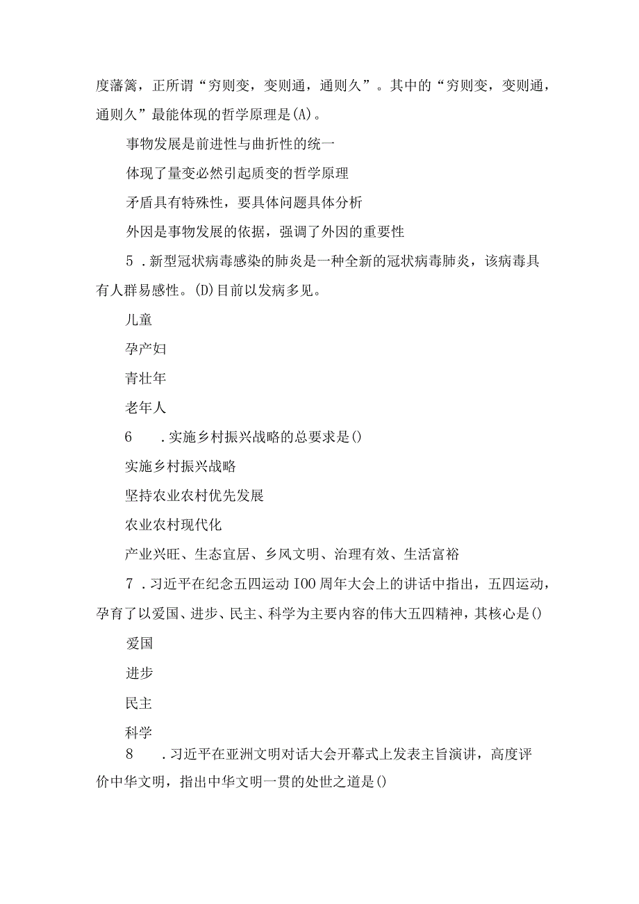 （最新）2023年秋浙江电大形势与政策.docx_第2页