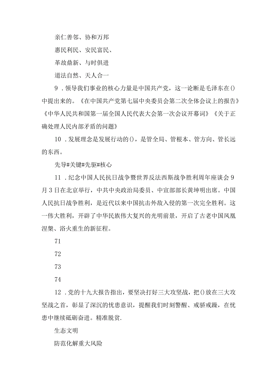 （最新）2023年秋浙江电大形势与政策.docx_第3页