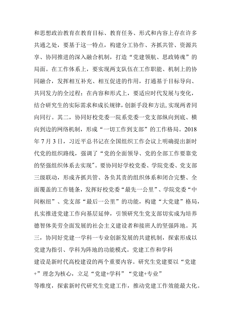 高校研究生党建工作交流材料.docx_第2页