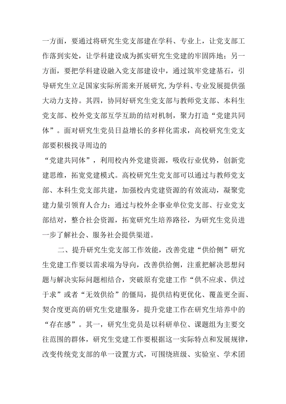 高校研究生党建工作交流材料.docx_第3页