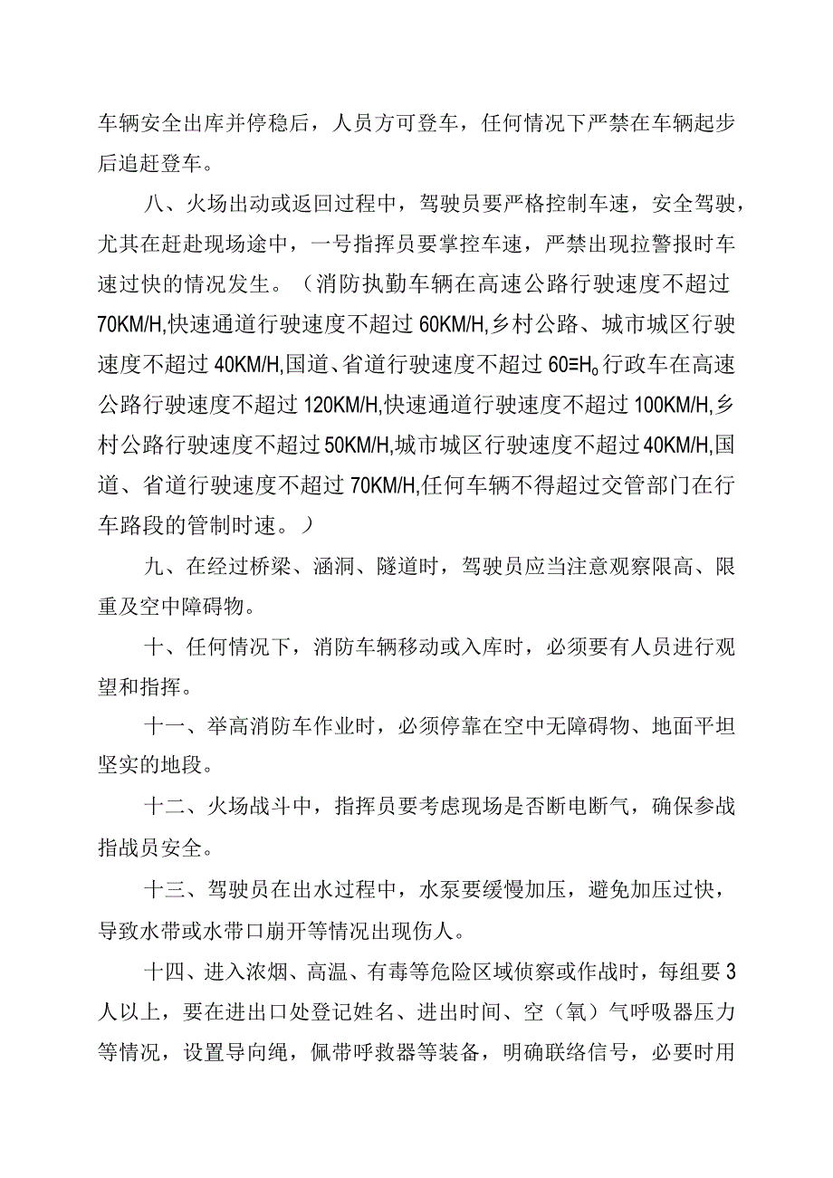 附件3执勤中队训练作战安全管理规范(1).docx_第2页