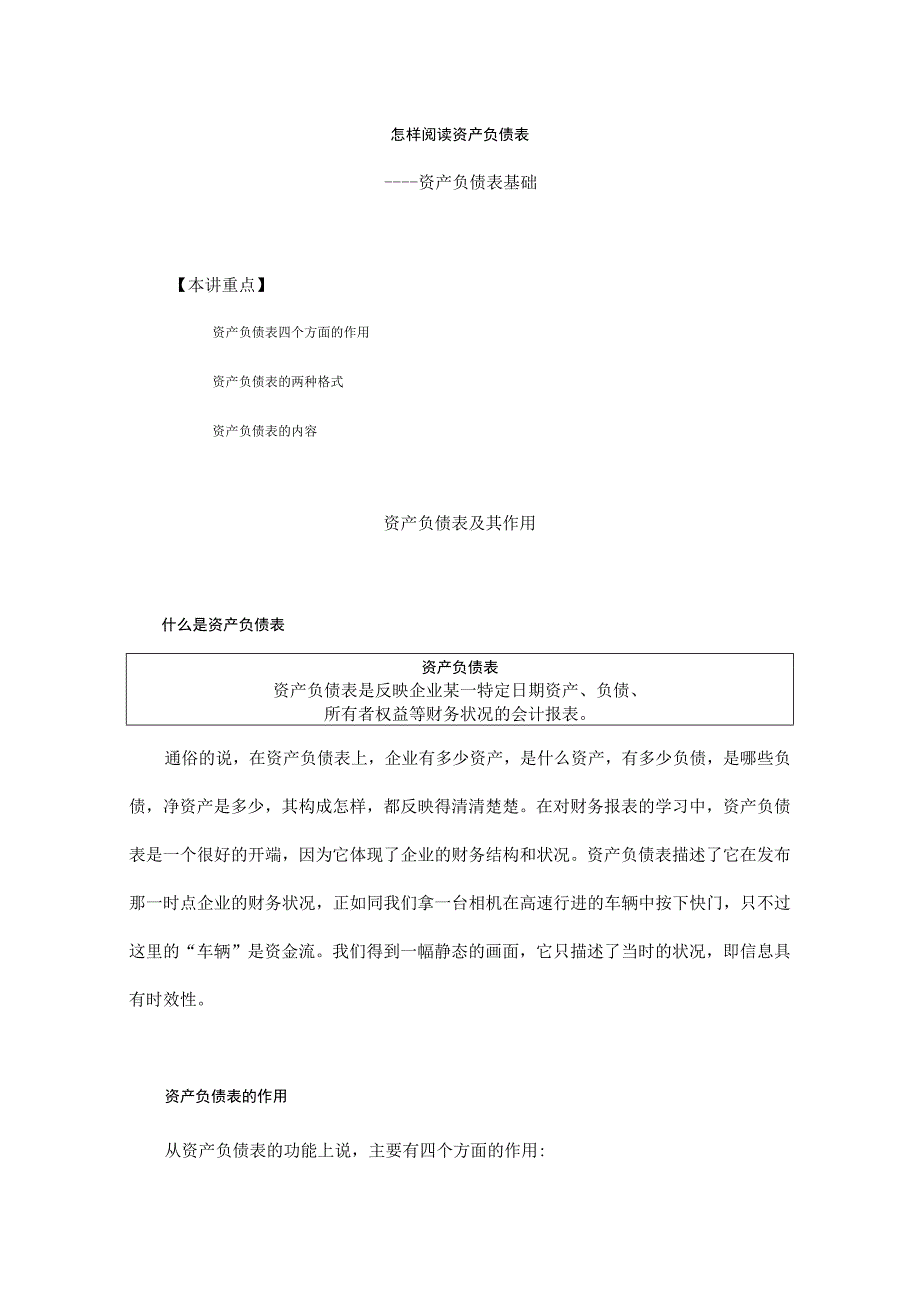 怎样阅读资产负债表.docx_第1页