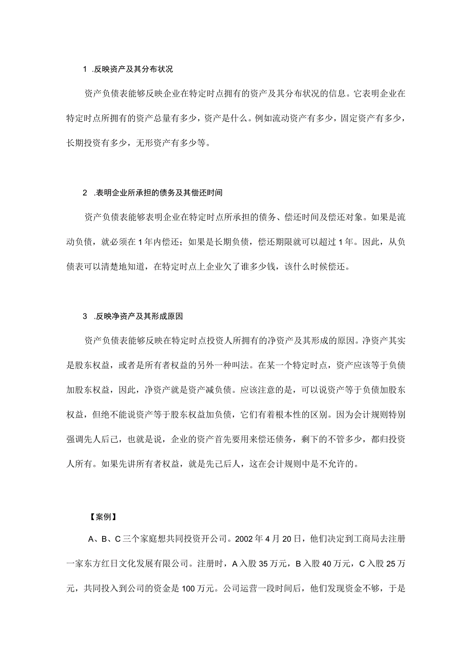 怎样阅读资产负债表.docx_第2页