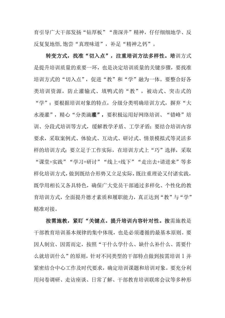 （10篇）2023学习贯彻《干部教育培训工作条例》心得体会.docx_第2页