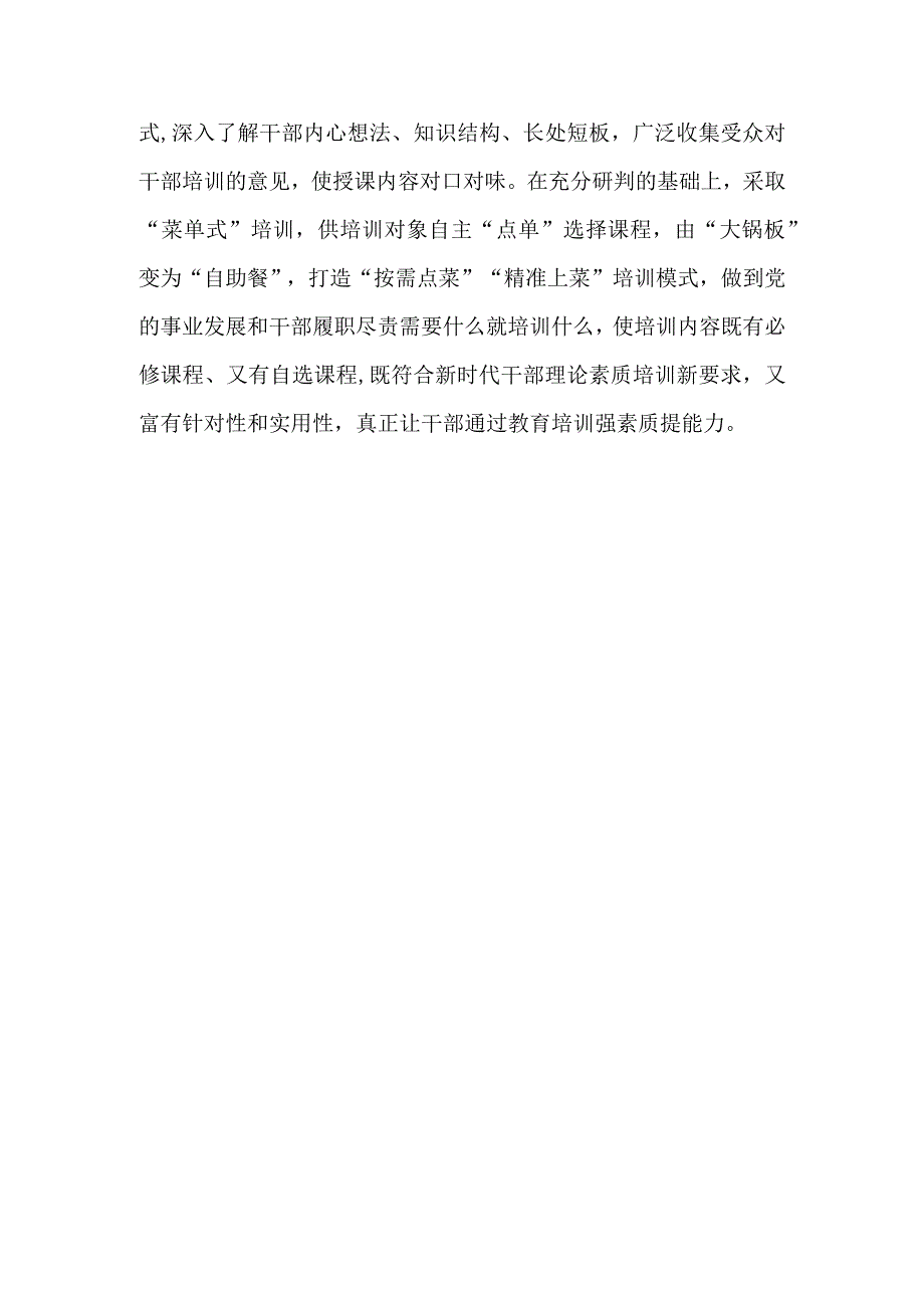 （10篇）2023学习贯彻《干部教育培训工作条例》心得体会.docx_第3页