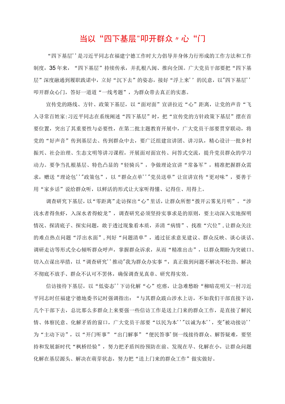 青年干部学习“四下基层”专题心得感想.docx_第1页