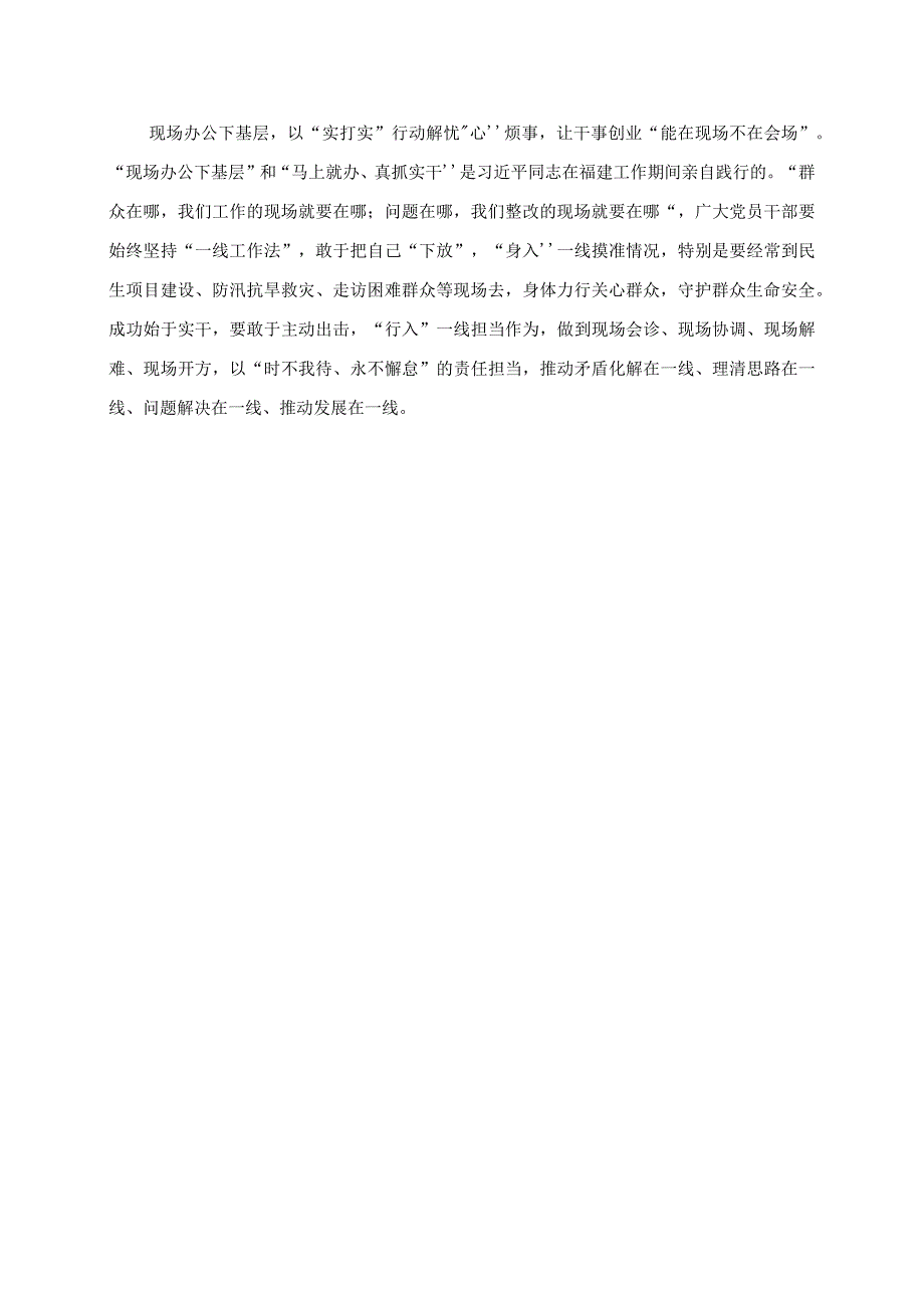 青年干部学习“四下基层”专题心得感想.docx_第2页