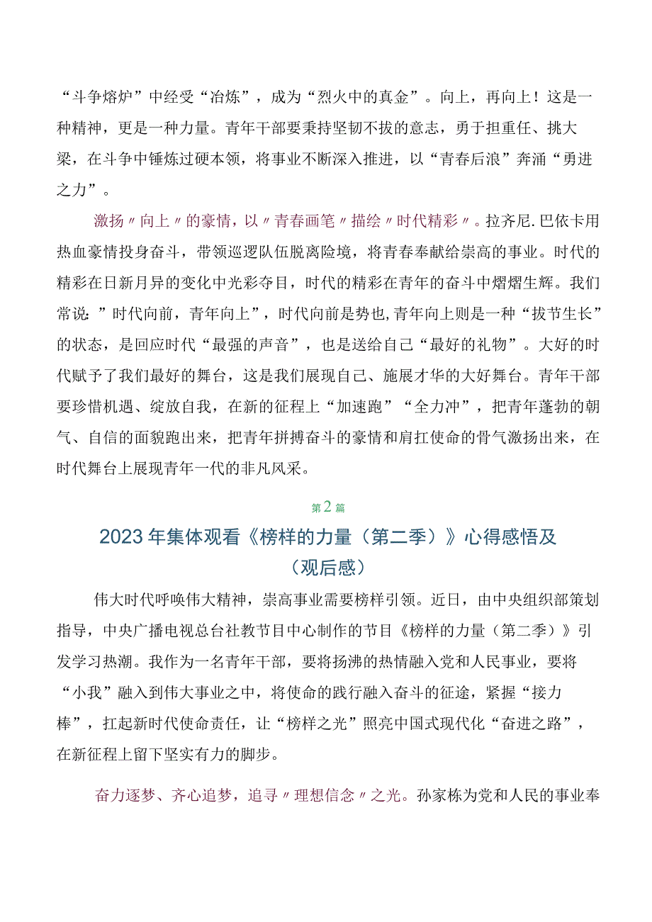 （六篇）收看第二季《榜样的力量》发言材料.docx_第2页