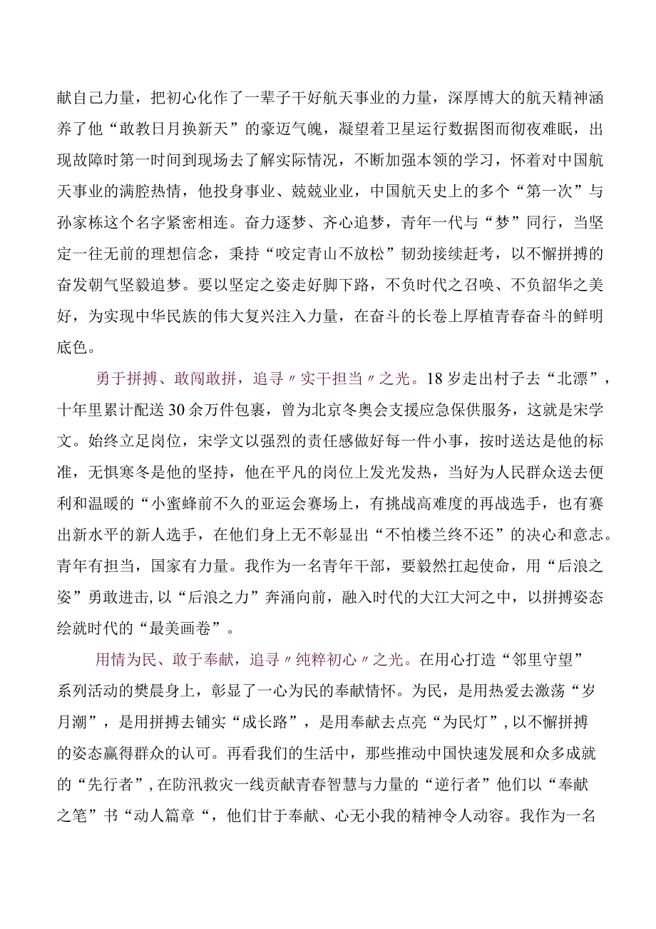 （六篇）收看第二季《榜样的力量》发言材料.docx_第3页