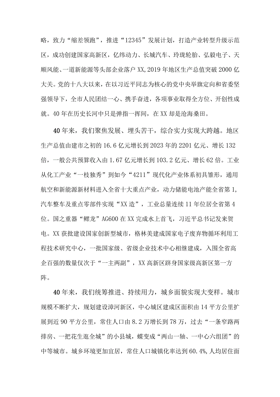 高质量发展大会市委书记讲话供借鉴.docx_第2页