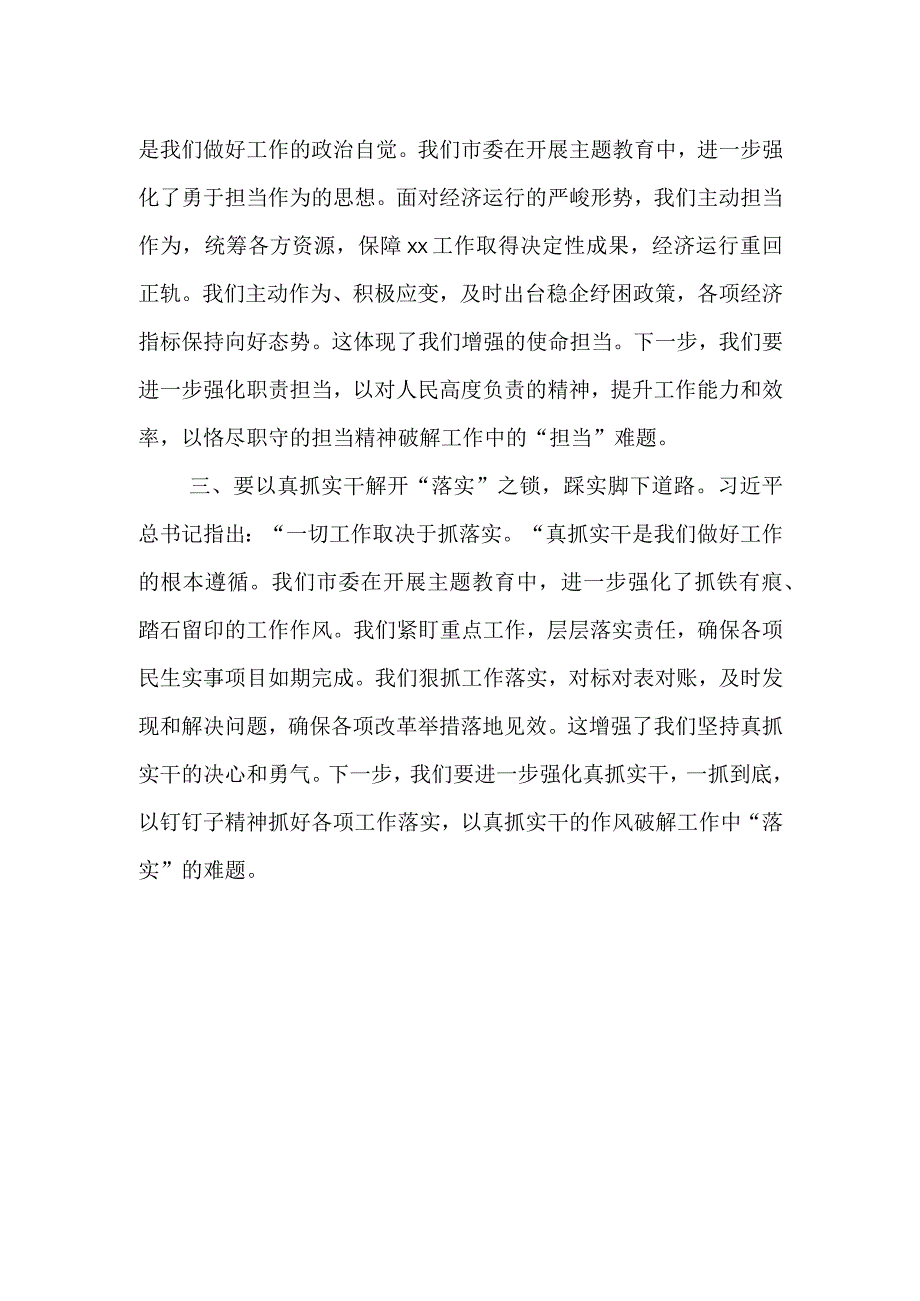 第二批主题教育读书班学习心得体会 (5).docx_第2页