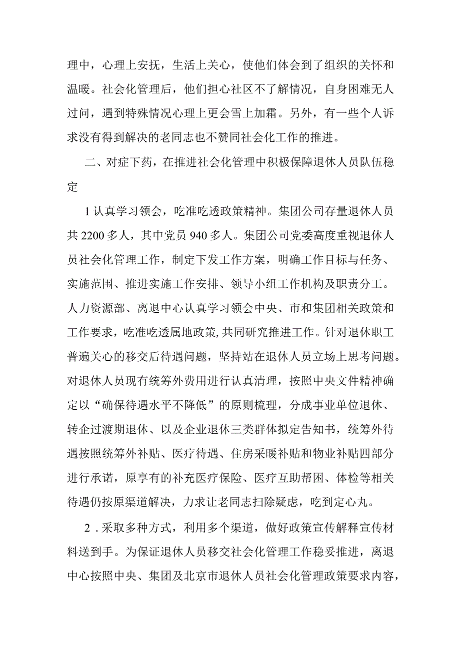 调研报告：退休人员社会化管理（国企）.docx_第3页