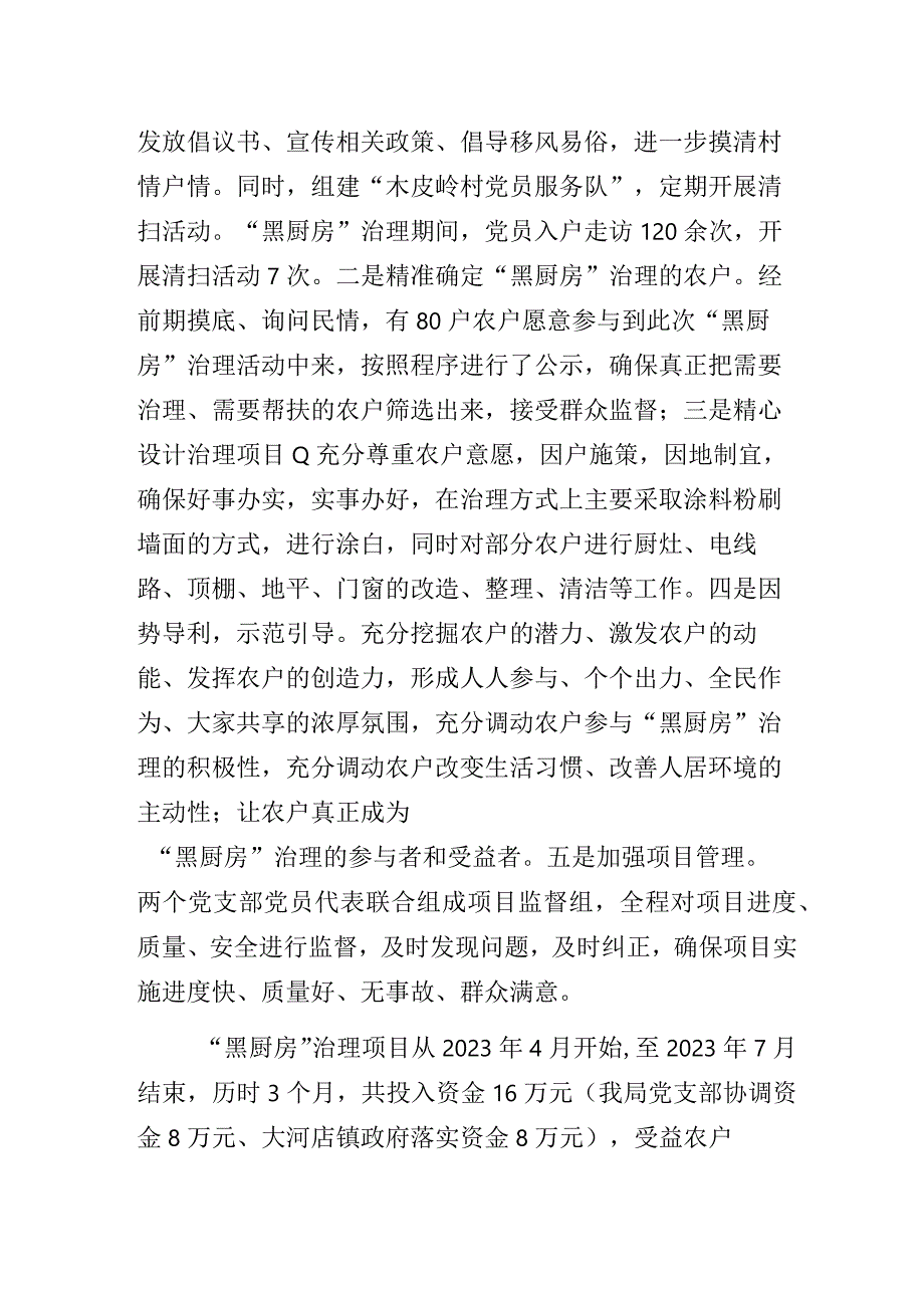 粮食系统党支部书记项目经验做法专题研讨交流发言材料：以“黑厨房”治理为小切口推动人居环境大提升.docx_第2页