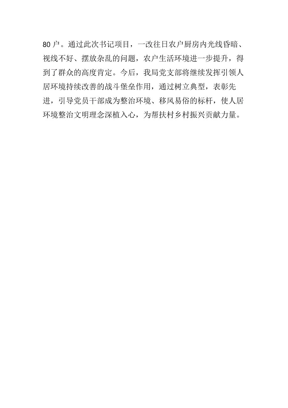 粮食系统党支部书记项目经验做法专题研讨交流发言材料：以“黑厨房”治理为小切口推动人居环境大提升.docx_第3页