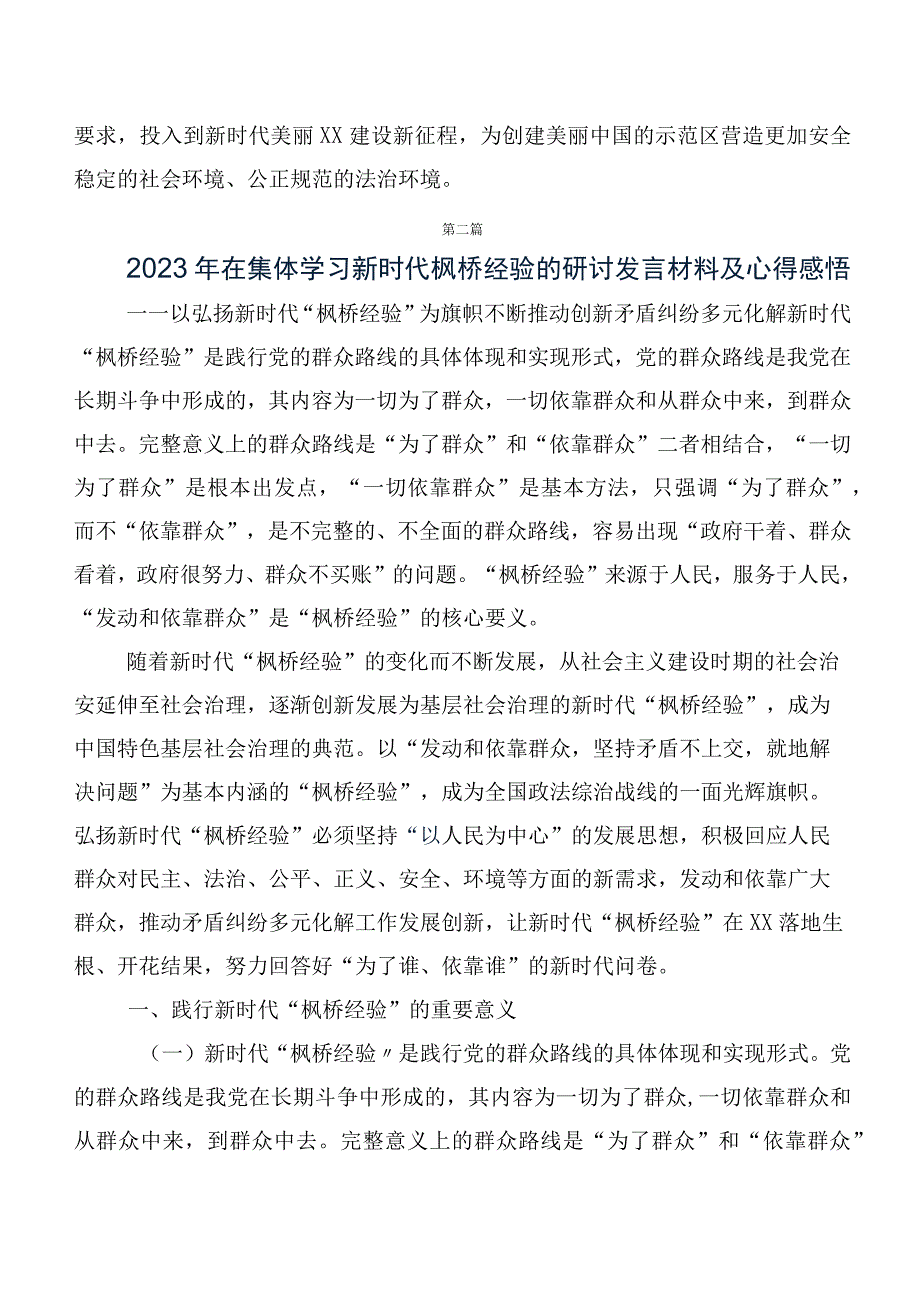 枫桥经验交流发言稿、心得体会共十篇.docx_第2页