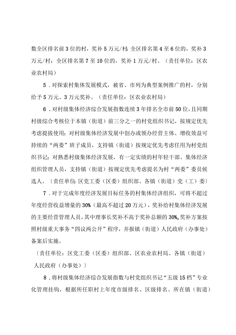 泰州医药高新区（高港区）发展新型农村集体经济的若干措施（征求意见稿）.docx_第2页