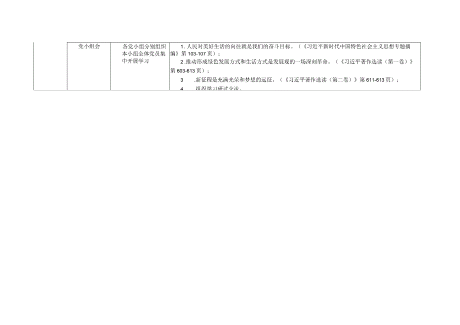 （2篇）党支部2023年第二批主题教育学习计划安排.docx_第3页